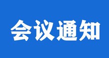 第九期 ▎考试认证合作加盟会议即将召开(图文)