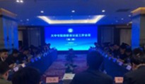 高校认证联席会议召开(第二期)(图文) 高校认证联席会议召开(第二期)(图文)