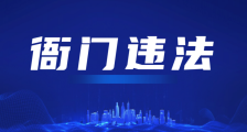 实名举报之九:人社部职业技能鉴定中心垄断利益集团涉嫌违反十二项法律法规,呼吁依法严惩