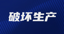 实名举报之十一:打着人社部旗号关停JYPC网站涉嫌破坏生产经营罪